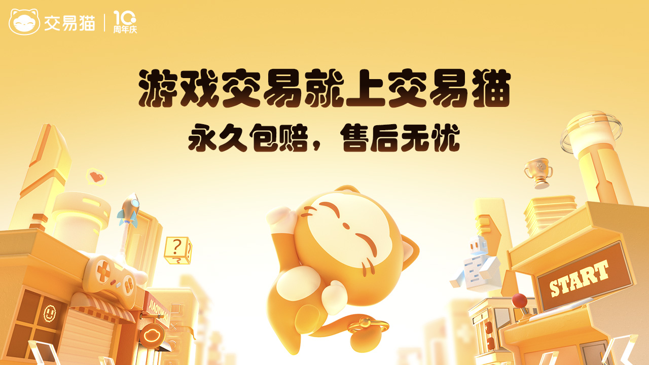 游戏账号出售平台推荐 安全可靠的账号交易APP分享