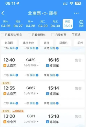 12306候补订单成功率有多高-12306候补55％几率靠谱吗