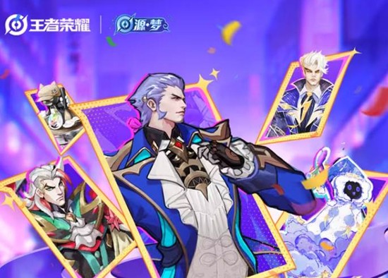 《王者荣耀》源梦皮肤投票已开启！