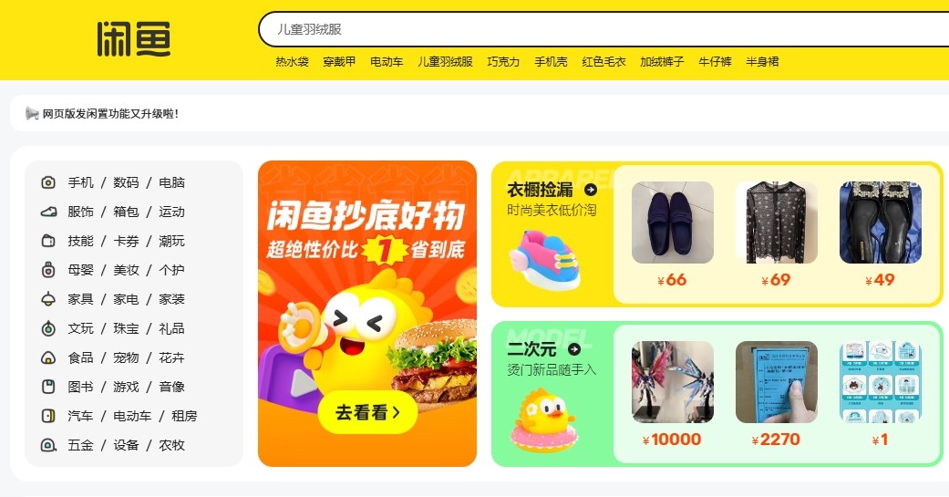 闲鱼手机网页版-闲鱼二手交易平台网页登录