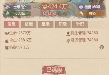 《这城有良田》僚属伤害提升方式