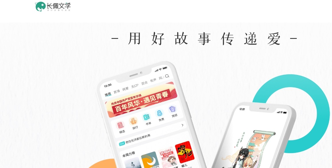 长佩文学城网页版入口-女性向小说阅读平台官网直达