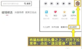 抖音网页版登录入口 抖音网页版登录后怎么退出来