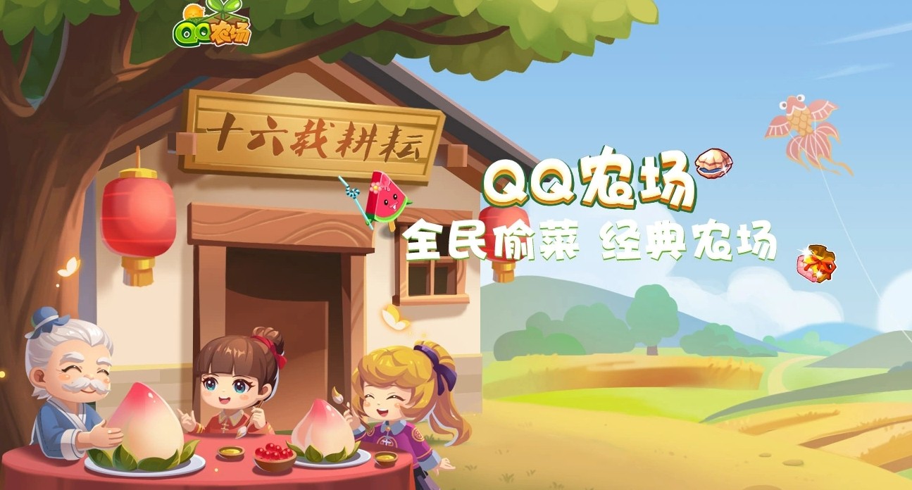 QQ经典农场官方下载-QQ经典农场手游畅玩入口