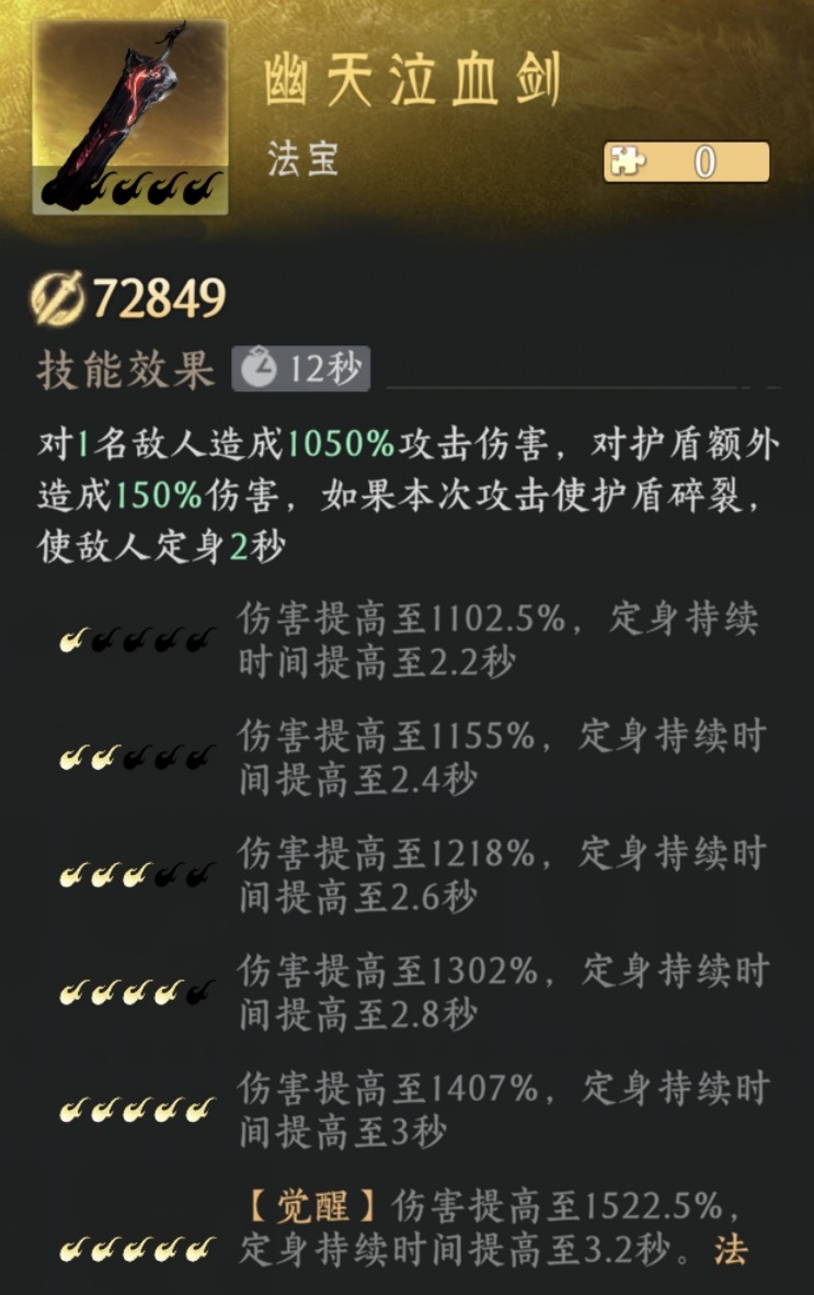 纵横修仙界法宝推荐 纵横修仙界最强法宝选择指南