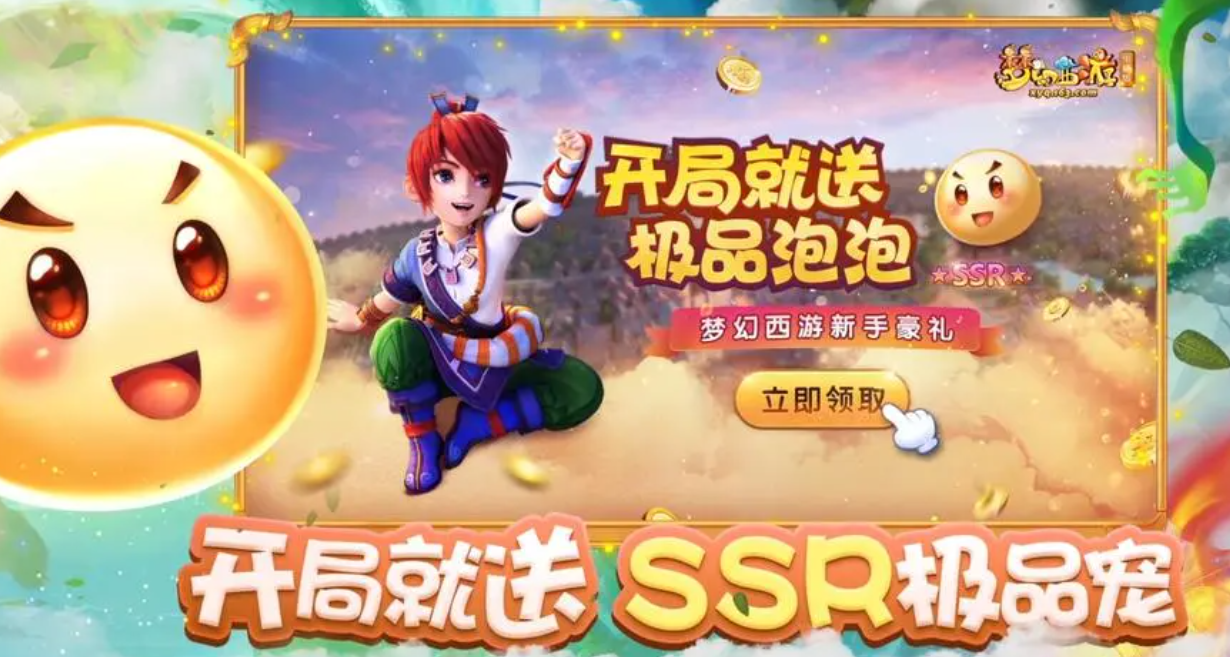 梦幻西游新手礼包全解析-2026最新礼包大全速览