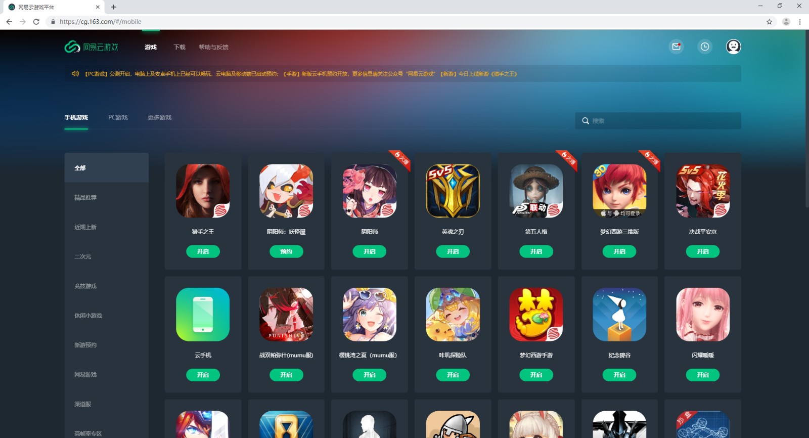 网易云游戏网页版一键登录-网易云游戏平台官网入口