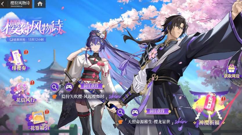 龙族卡塞尔之门樱狩风物诗活动 龙族卡塞尔之门春季樱花主题限时活动详解