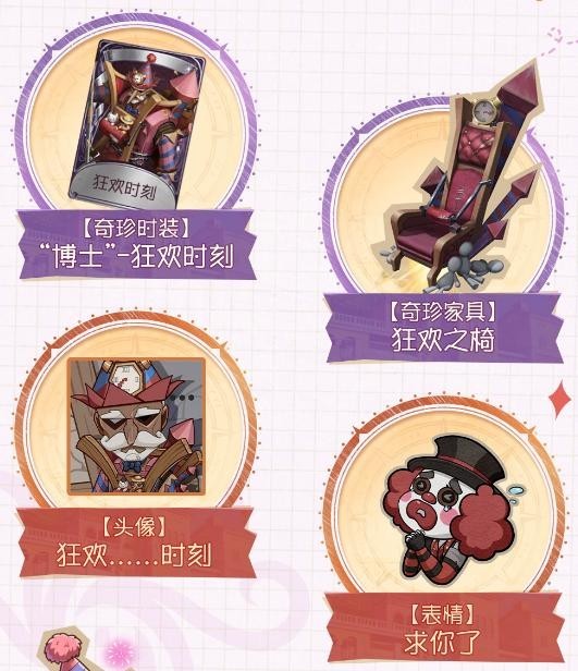 第五人格狂欢愚人节活动来袭 第五人格庄园秘密仪式玩法