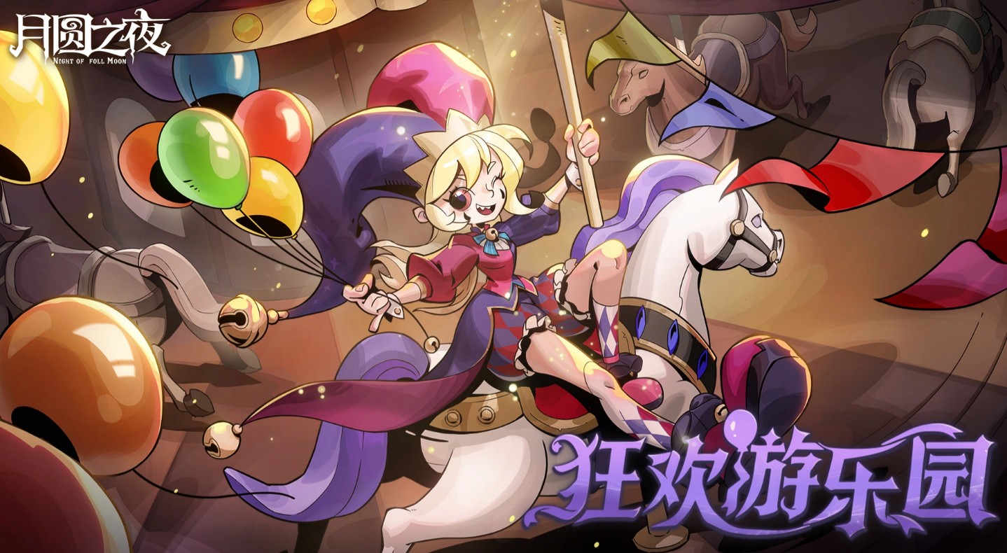 月圆之夜乐园小丑角色强度如何 乐园小丑玩法属性特点