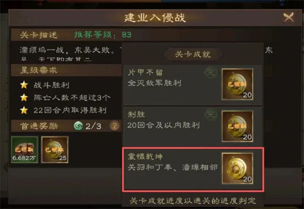 《新三国志曹操传》建业入侵震慑乾坤达成方法