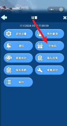 无尽冬日兑换码入口在哪里 无尽冬日ios兑换码入口在哪