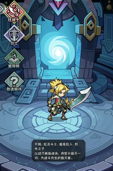 荣耀冒险王狂战士怎么玩 荣耀冒险王狂战士实战指南