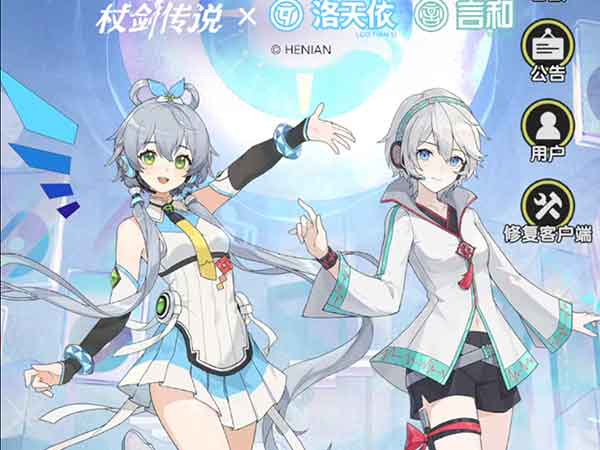 杖剑传说洛天依技能一览