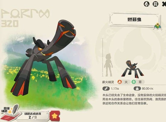 洛克王国世界燃薪虫有什么技能 燃薪虫技能搭配介绍