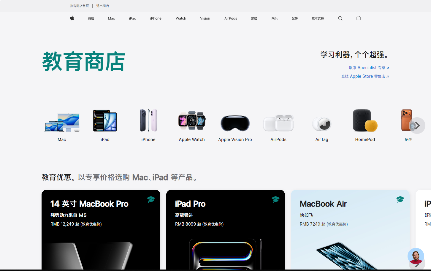 苹果教育优惠入口查询-2026苹果教育官网优惠最新直达