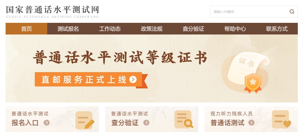 普通话成绩查询-普通话成绩官网入口