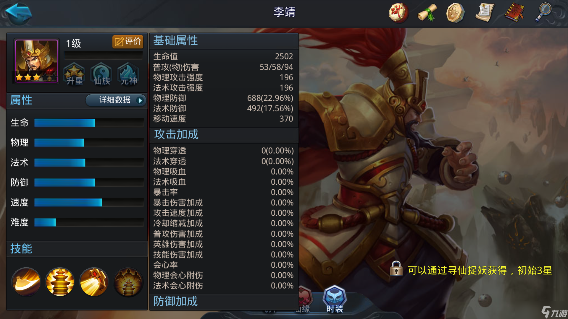 乱斗西游李靖内丹怎么加点