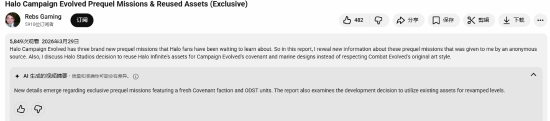 争议拉满！《光环：战役进化》被曝大量复用前作素材