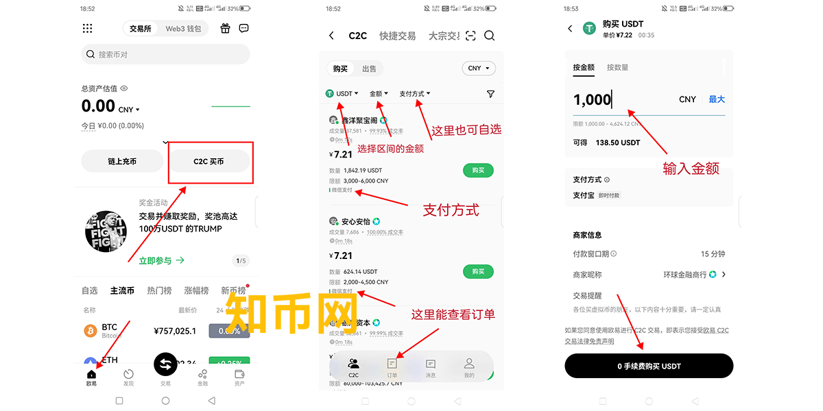 新人如何在欧易OKX买币？欧易新手C2C买币操作方法解答