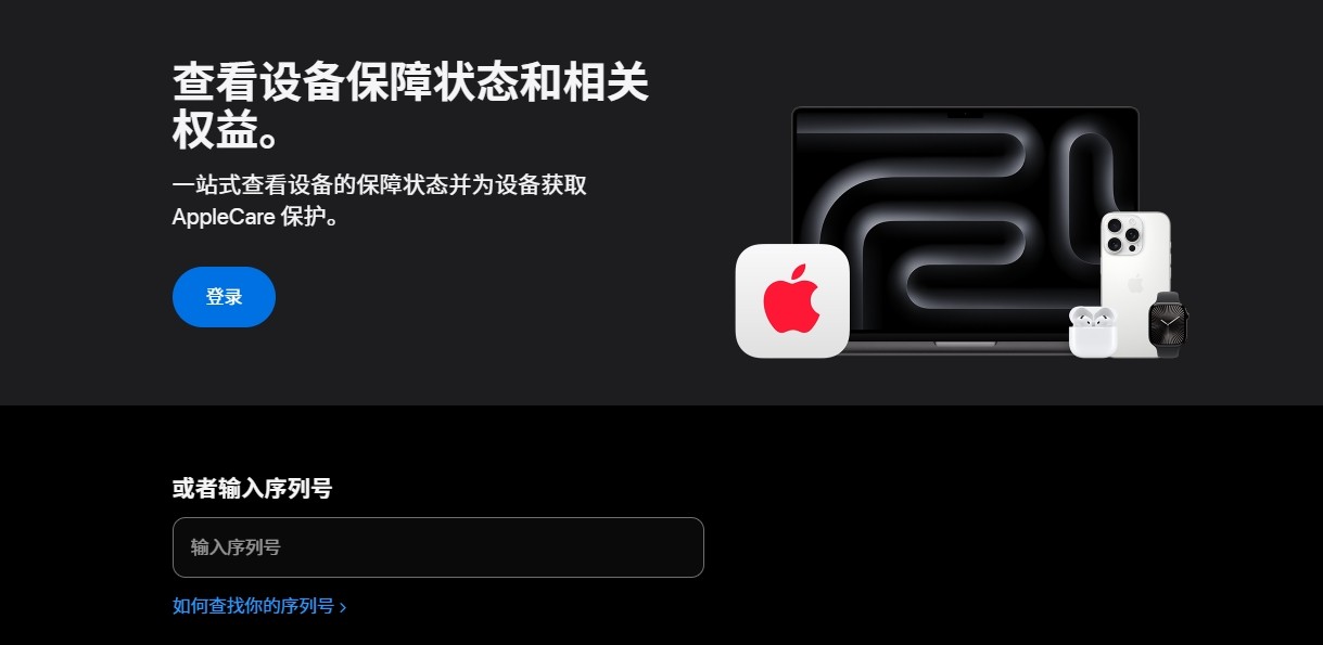苹果官网序列号查询入口-快速验证真伪
