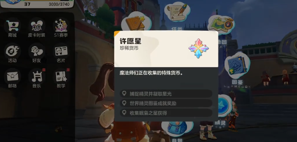 洛克王国世界许愿星获取方法 洛克王国世界许愿星怎么获得