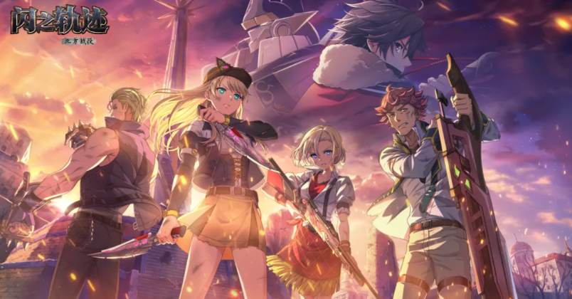 闪之轨迹北方战役 闪之轨迹北方战役新手开荒全流程指南