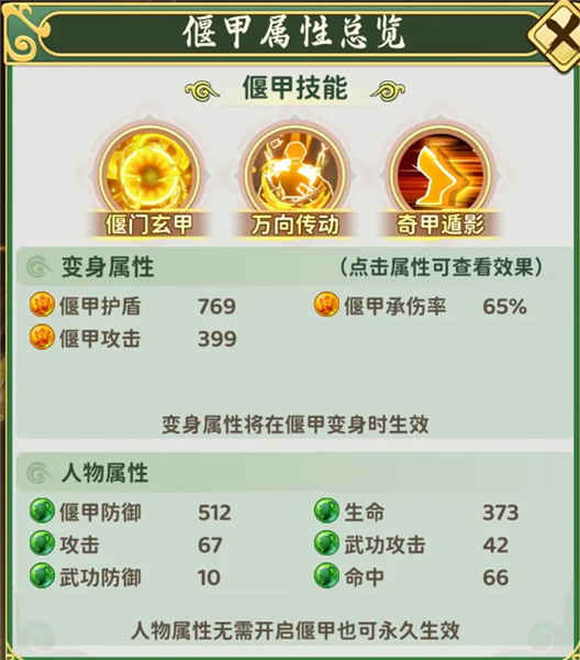 《热血江湖：归来》偃甲系统攻略图11