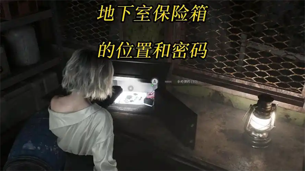 生化危机9地下保鲜箱密码是多少