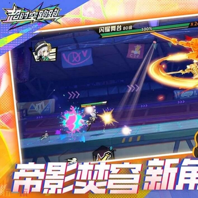 超时空跑跑官网入口 超时空跑跑官方正版网页