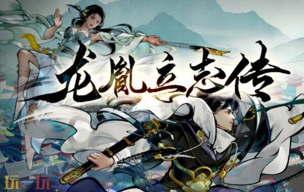 龙胤立志传九死一生难度怎么玩 龙胤立志传九死一生难度玩法