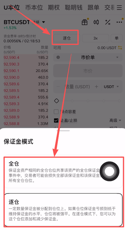 第二步：内核风控——仓位模式选择