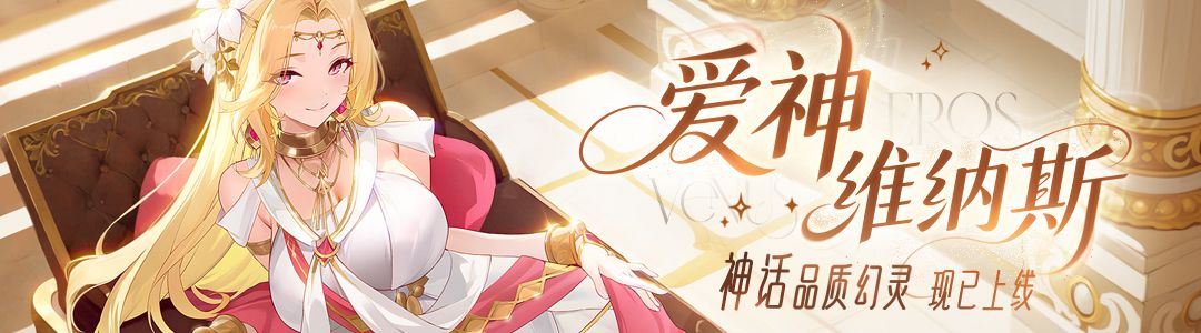 《龙魂旅人》爱神维纳斯装备与神器推荐