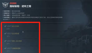 三角洲行动s5隐秘制程逆向工程任务怎么玩