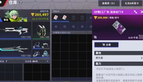 头号禁区安全箱有什么功能 安全箱使用方法指南