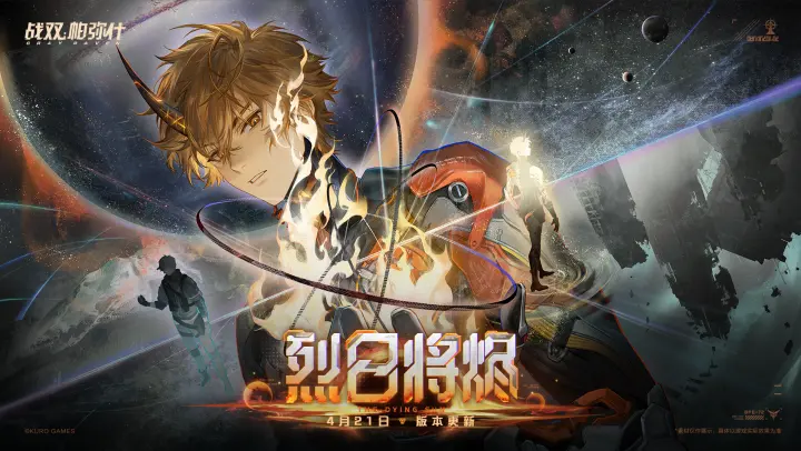 《战双帕弥什》S级机体神威不落日即将上线！