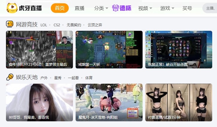 虎牙直播网页版-虎牙网页版登陆入口