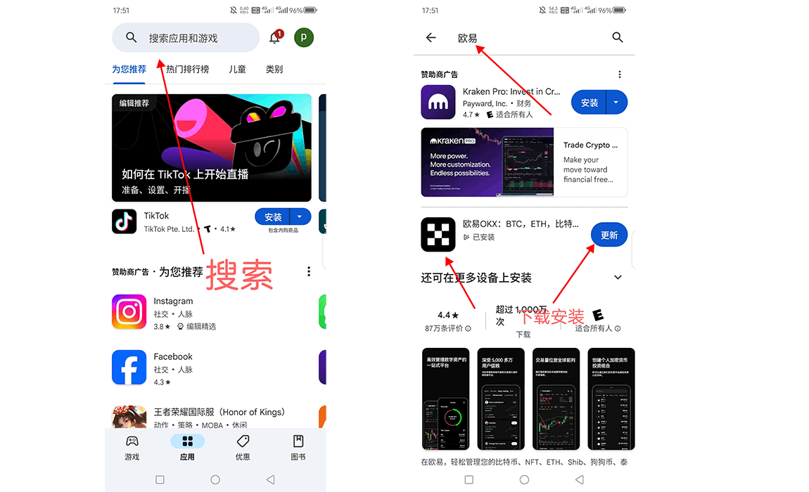 通过官方应用商店(Google Play)