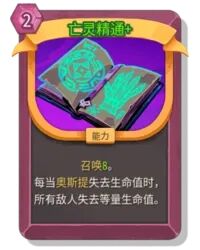 杀戮尖塔2亡灵精通卡牌有什么用 亡灵精通卡牌图鉴效果