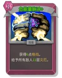 杀戮尖塔2负能量脉冲卡牌有什么用 负能量脉冲卡牌图鉴效果