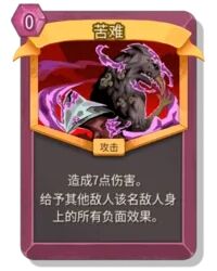 杀戮尖塔2苦难卡牌有什么用 苦难卡牌图鉴效果