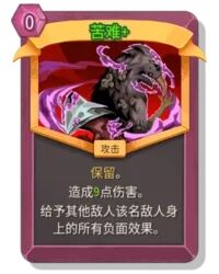 杀戮尖塔2苦难卡牌有什么用 苦难卡牌图鉴效果