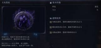 艾尔登法环黑夜君临废弃王遗物用什么