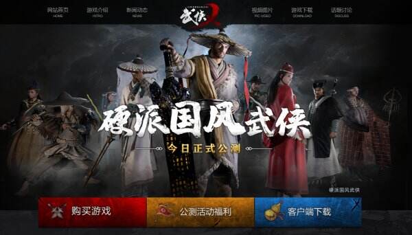 武侠乂官网首页入口 武侠乂官方网站