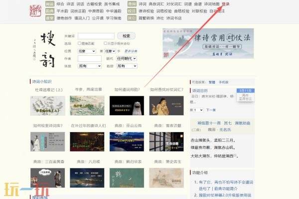 搜韵律诗校验入口在哪 搜韵律诗校验官网入口