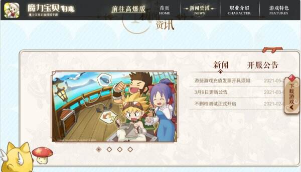 魔力宝贝归来官网首页入口 魔力宝贝归来官方网站