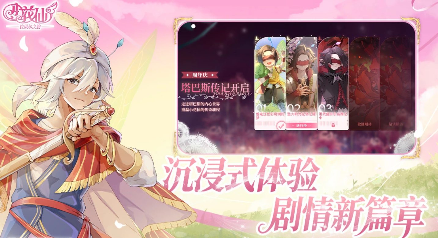 小花仙拉贝尔之约 露娜仙女角色设定与技能玩法详解