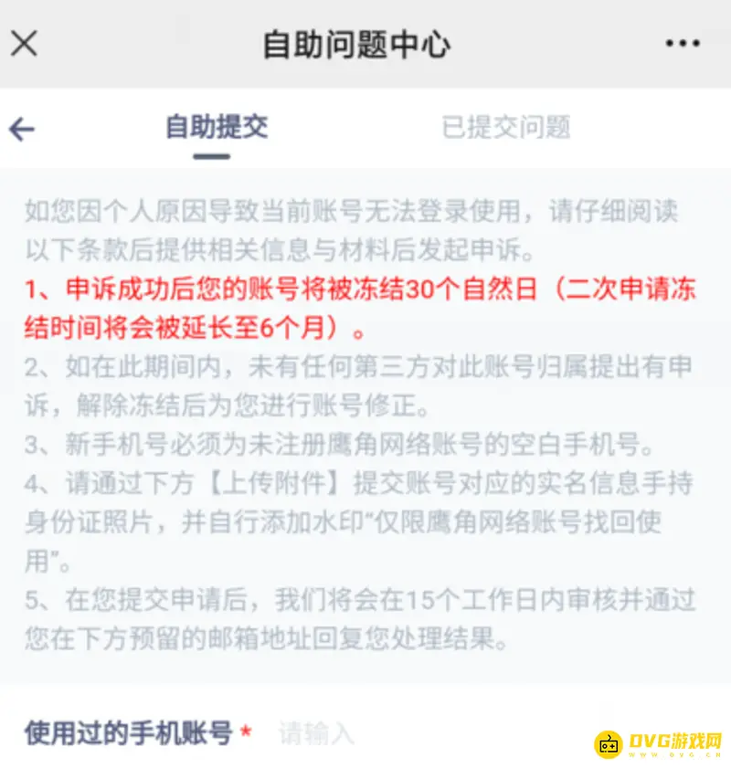 《明日方舟》账号找回指南