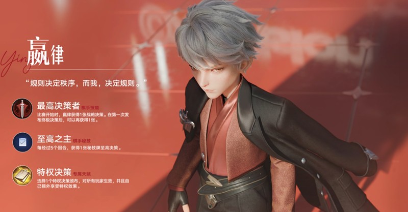 王者万象棋嬴律有什么技能 新角色嬴律技能特色介绍