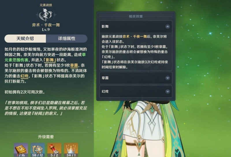 原神奈芙尔毕业面板怎么培养 奈芙尔属性提升选择攻略